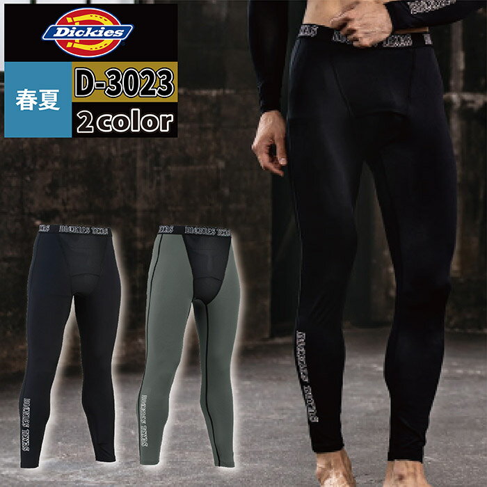 ディッキーズ Dickies 作業服 作業着 春夏 D-3023 ドライパワーサポートロングタイツ S-4XL