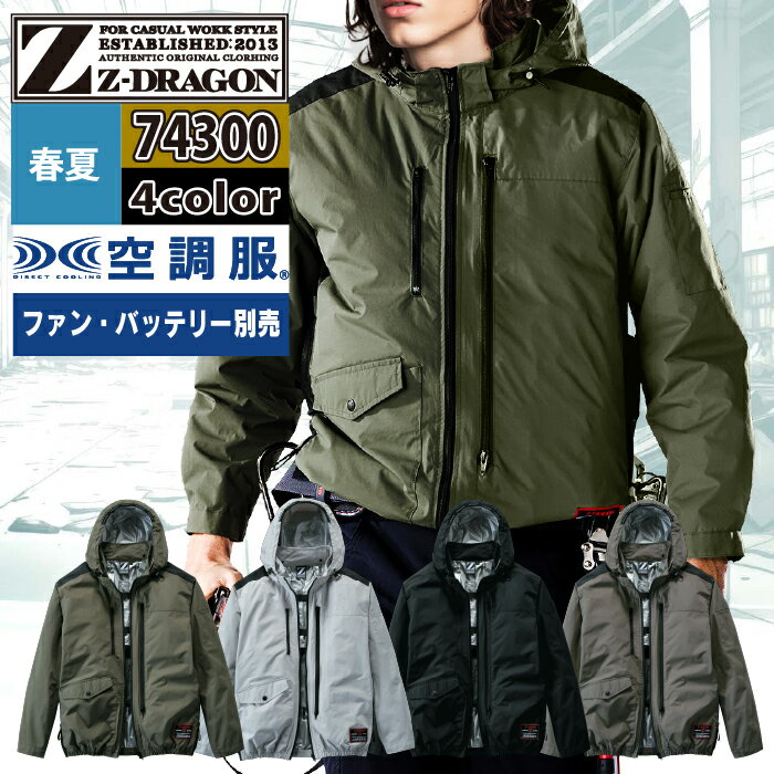 Rakuten - 空調服 自重堂 ジードラゴン Z-DRAGON 作業服 春夏 74300 長袖ブルゾン S-LL 単品 作業着