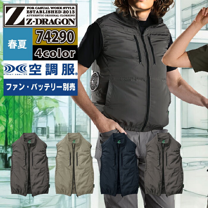Rakuten - 空調服 自重堂 ジードラゴン Z-DRAGON 作業服 春夏 74290 ベスト S-LL 単品 作業着