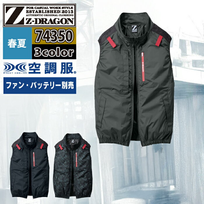空調服 自重堂 ジードラゴン Z-DRAGON 作業服 春夏 74350 ベスト 4L 単品 作業着