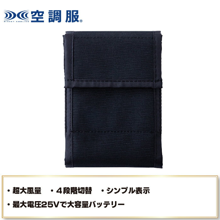 空調服 自重堂 作業服 春夏 CA25510 空調服バッテリーケース F 作業着