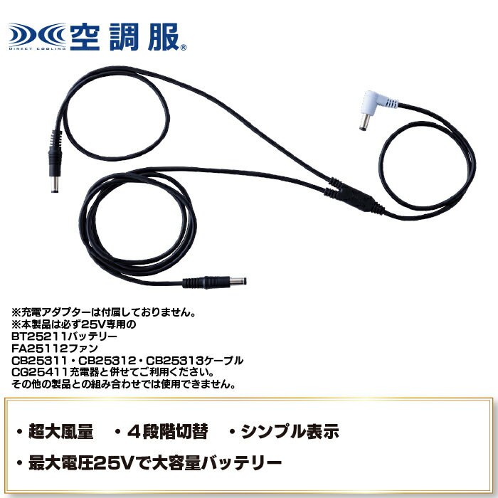 空調服 自重堂 作業服 春夏 CB25313 空調服ケーブル(ズボンケーブル) F 作業着