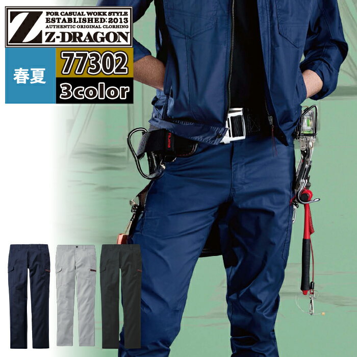 自重堂 ジードラゴン Z-DRAGON 作業服 春夏 77302 エコ製品制電ストレッチノータックカーゴパンツ 112-120 作業ズボン 作業着