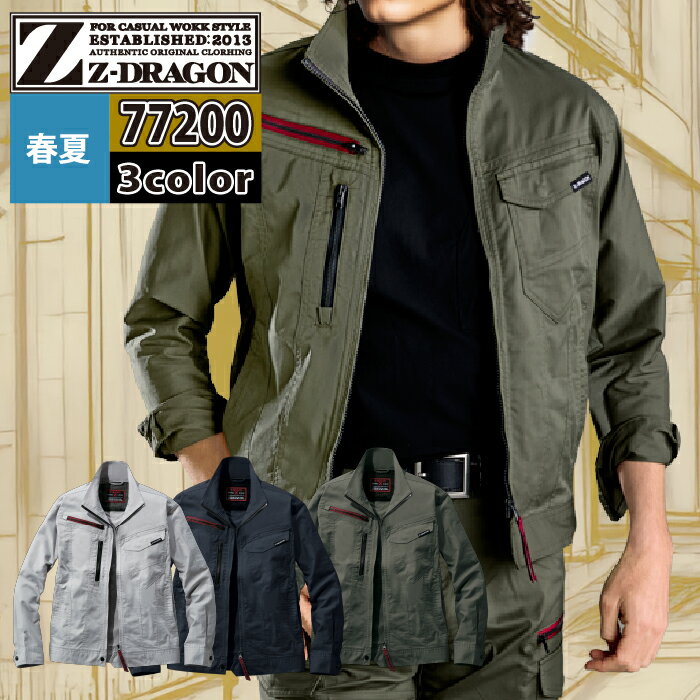 Rakuten - 自重堂 ジードラゴン Z-DRAGON 作業服 春夏 77200 エコ製品制電ストレッチ長袖ジャンパー SS-LL 作業着