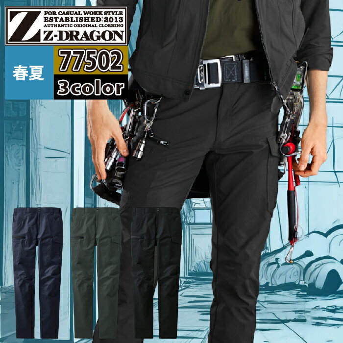 自重堂 ジードラゴン Z-DRAGON 作業服 春夏 77502 製品制電ストレッチノータックカーゴパンツ 4L-5L 作業ズボン 作業着