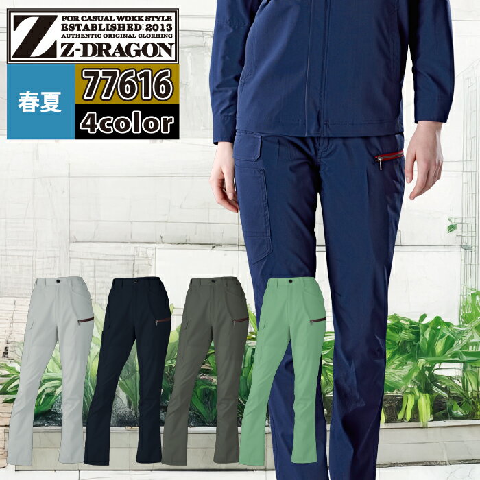 自重堂 ジードラゴン Z-DRAGON 作業服 春夏 77616 エコ製品制電ストレッチレディースカーゴパンツ(裏付..