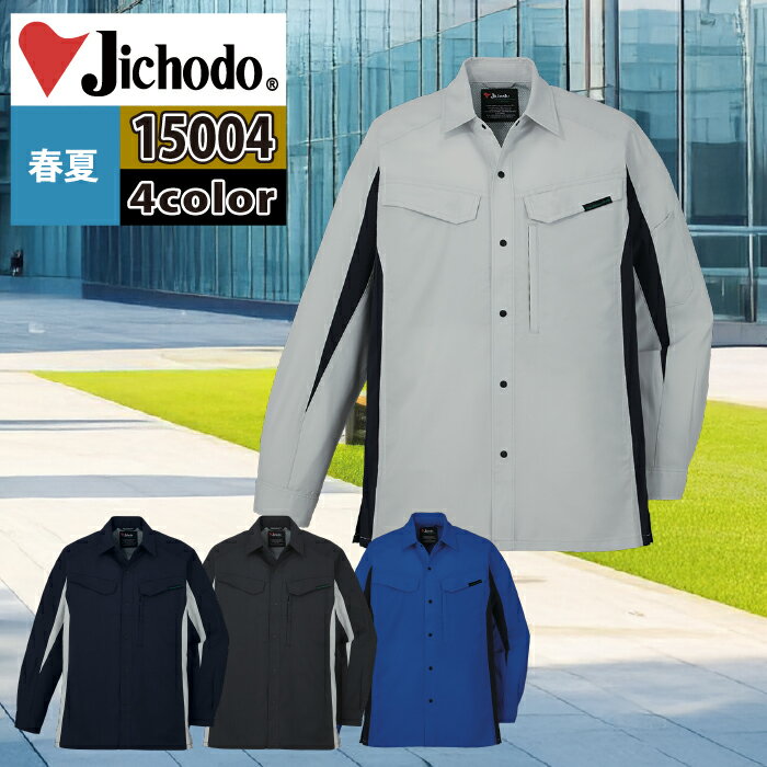 自重堂 作業服 春夏 15004 エコ製品制電ストレッチ長袖シャツ 4L-5L 作業着