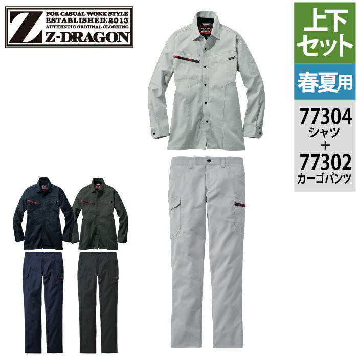 Rakuten - 自重堂 ジードラゴン Z-DRAGON 作業服 上下セット 春夏 77304 エコ製品制電ストレッチ長袖シャツ と 77302 エコ製品制電ストレッチノータックカーゴパンツ 作業ズボン 作業着