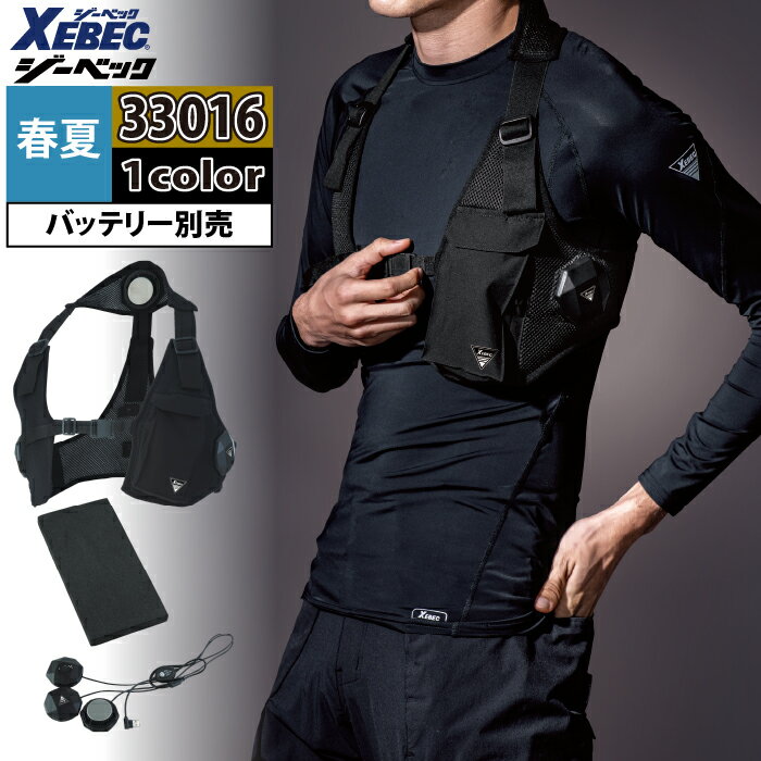 ペルチェ対応ウェア ジーベック XEBEC 作業服 春夏 33016 ペルチェベストセット（バッテリー無し） 4L-6L 作業着(4)