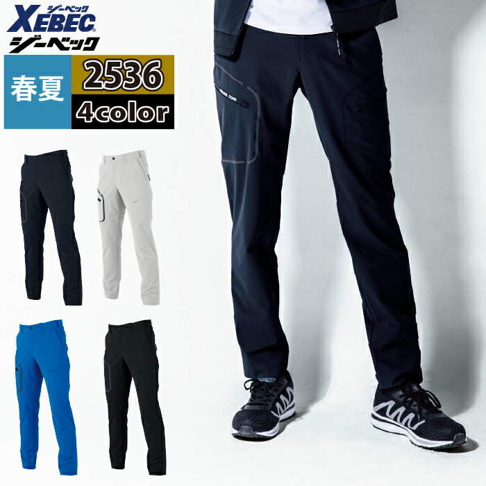 商品仕様・説明 【2536 カーゴパンツ】 ◇メーカー：ジーベック CZONE ◇春夏用 ◇素材：エコ2WAYストレッチ/ポリエステル100％・樹脂ファスナー・樹脂ドットボタン ◇機能：2WAYストレッチ・バイオペット・帯電防止・男女兼用・ウエストストレッチで快適な履き心地・ヒザダーツで曲げやすい・前中心は3YGファスナー・両脇Dカンループ付・右脇カーゴポケット反射材付・両脇カーゴポケットファスナー付・右後ろポケットはファスナー仕様でモノが落ちにくい・後ろポケットが脇寄りでモノが入れやすい ◇サイズ：SS・S・M・L・LL・3L・4L・5L ◇カラー：ディープネイビー・シルバーグレー・ロイヤルブルー・クロ 【詳細】 ◇JIS T8118帯電防止作業服適合商品 ◇SS〜5Lサイズの展開でユニセックス対応 ◇スタイリッシュな配色デザインCOLOR カラー DETAIL 商品詳細 SIZE サイズ SERIES シリーズ ご利用のパソコン環境によって、実物と色合いがやや異なって見えることがあります。 同メーカーの同じ色名でも、シリーズが違うと色合いが異なる場合があります。上下でご購入の場合は、同シリーズの商品よりお選びください。 ページ内の情報はカタログ初出時のものです。予告なく商品仕様・細部名称の変更がある場合があります。 2534 長袖ブルゾン 2536 カーゴパンツ 商品は全てメーカーよりお取り寄せ致します。ご注文欄の表示に関わらず、在庫欠品している場合がございます。 CUSTOMIZE カスタマイズ INFOMATION インフォメーション この商品のサイズ違いはこちらから サイズをクリックすると該当ページへ移動します SS〜LL 4L〜5L