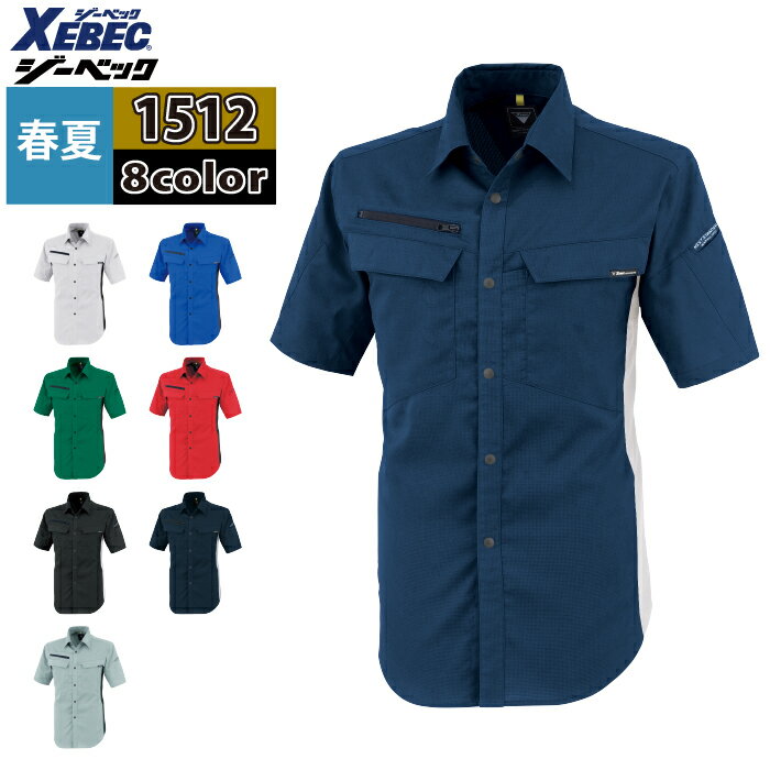 Rakuten - ジーベック XEBEC 作業服 春夏 1512 半袖シャツ 4L-5L 作業着