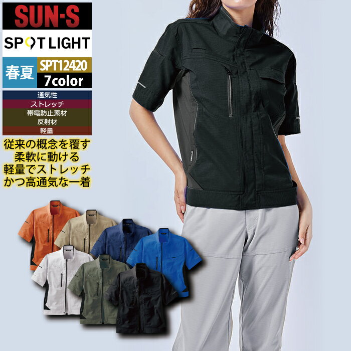 Rakuten - サンエス 作業服 春夏 SPT12420 半袖シャツ SS-LL 作業着