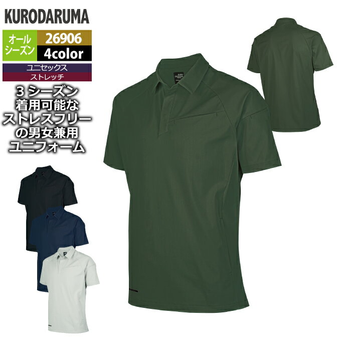 クロダルマ 作業服 春夏 26906 半袖ポロシャツ 6L 作業着