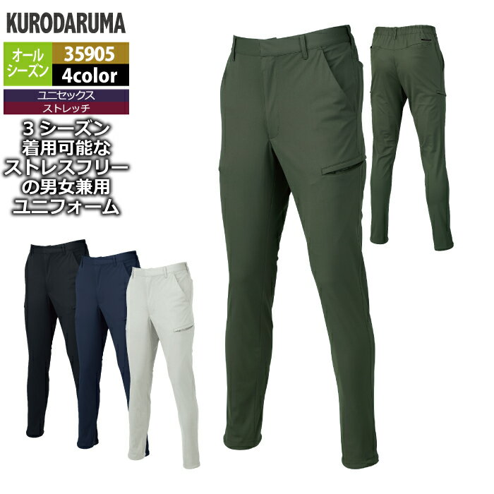 商品仕様・説明 【35905 カーゴパンツ】 ◇メーカー：クロダルマ ◇春夏用 ◇混率：ポリエステル100％（トリコット）・ファスナー/金属・ボタン/樹脂 ◇機能：帯電防止制電縫製糸一部分使用・縦横ストレッチ素材・3シーズン着用可・スリムシルエット・股消臭テープ ◇サイズ：SS・S・M・L・LL・3L・4L・5L・6L ◇カラー：ネイビー・シルバー・ブラック・モスグリーン 【詳細】 ◇ストレスフリーの男女兼用カーゴパンツ ◇縦横に優れたストレッチ性を発揮する ◇3シーズン着用可能 ◇両脇・股部分に消臭テープも採用 ◇心地よくフィットするバックシャーリングCOLOR カラー DETAIL 商品詳細 SIZE サイズ SERIES シリーズ ご利用のパソコン環境によって、実物と色合いがやや異なって見えることがあります。 同メーカーの同じ色名でも、シリーズが違うと色合いが異なる場合があります。上下でご購入の場合は、同シリーズの商品よりお選びください。 ページ内の情報はカタログ初出時のものです。予告なく商品仕様・細部名称の変更がある場合があります。 259051 長袖ジャンパー 25906 長袖ポロシャツ 26906 半袖ポロシャツ 31905 スラックス 商品は全てメーカーよりお取り寄せ致します。ご注文欄の表示に関わらず、在庫欠品している場合がございます。 CUSTOMIZE カスタマイズ INFOMATION インフォメーション この商品のサイズ違いはこちらから サイズをクリックすると該当ページへ移動します 3L〜5L 6L