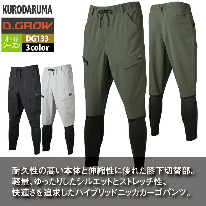 クロダルマ 作業服 春夏 DG133 ハイブリ...の紹介画像3