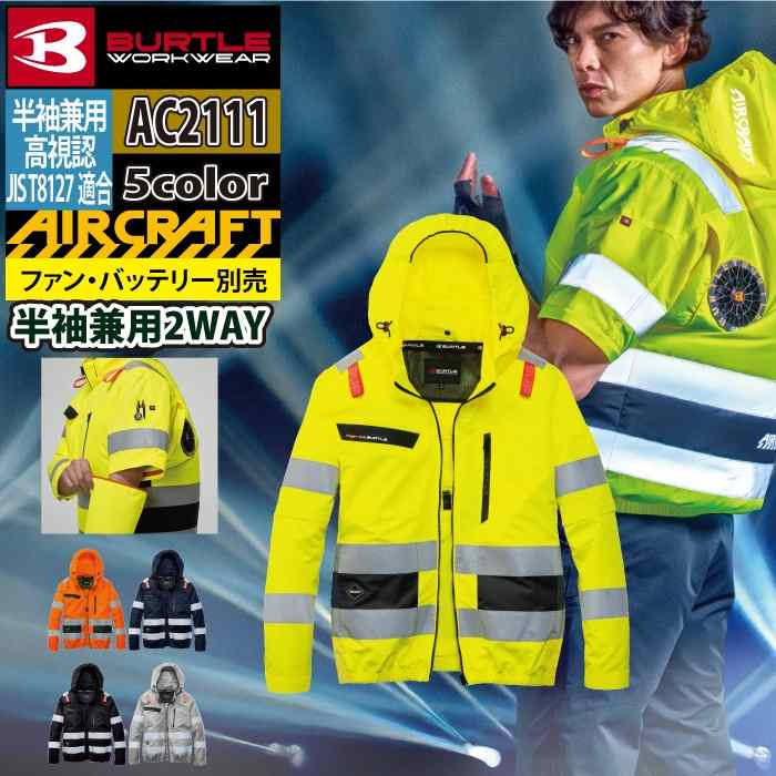 楽天市場】空調服 バートル（カラーイエロー）の通販