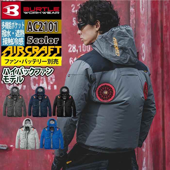 楽天市場】バートル ハイバック 空調服（カラーブルー）（DIY・工具