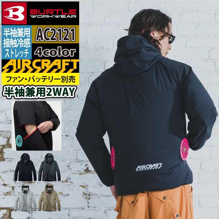 楽天市場】空調服 2wayの通販