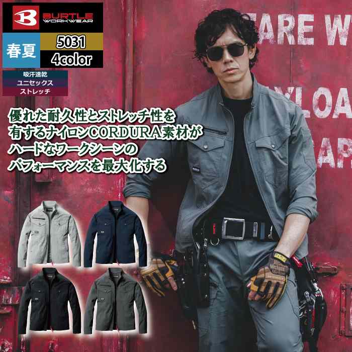 Rakuten - バートル BURTLE 作業服 作業着 2026春夏新作 5031 ジャケット 4L おしゃれ 冷感 コーデュラ