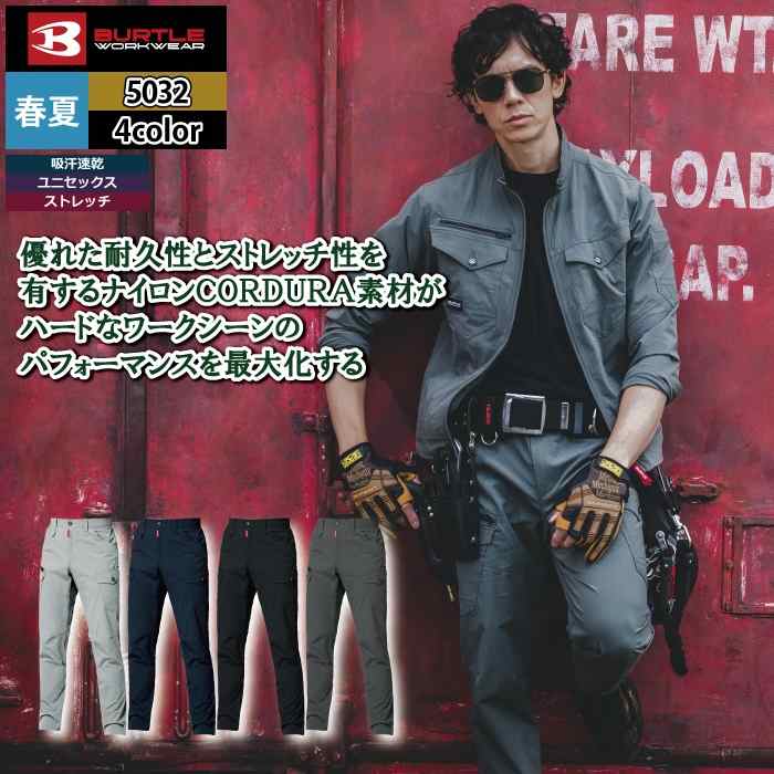 Rakuten - バートル BURTLE 作業服 作業着 作業ズボン 2026春夏新作 5032 カーゴパンツ 3L おしゃれ 冷感 コーデュラ