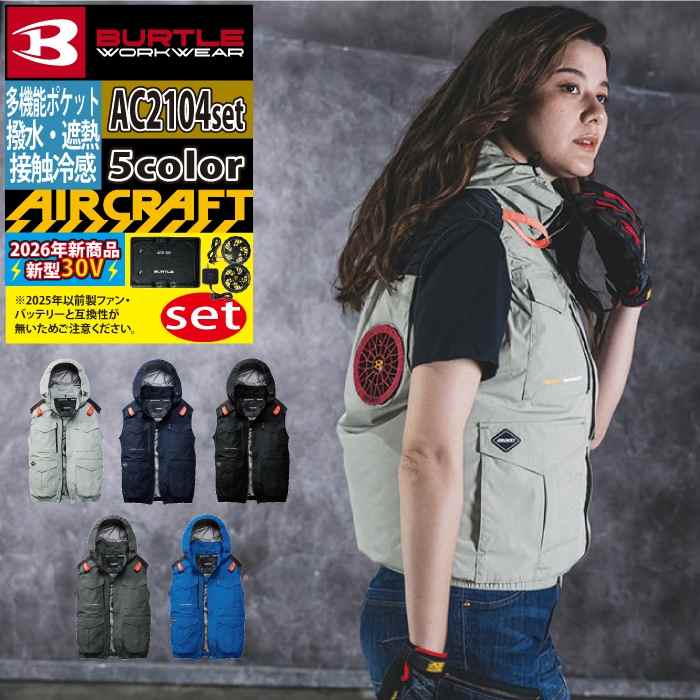 バートル 2026春夏新作 エアークラフト 空調服 AC2104ベスト ファン バッテリー 30Vフ ...