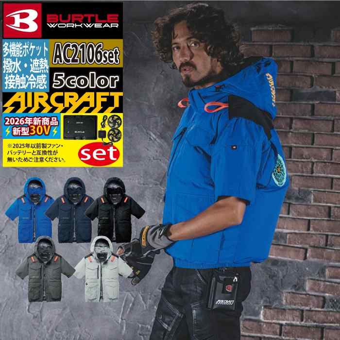 バートル 2026春夏新作 エアークラフト 空調服 AC2016半袖ブルゾン ファン バッテリー 3 ...