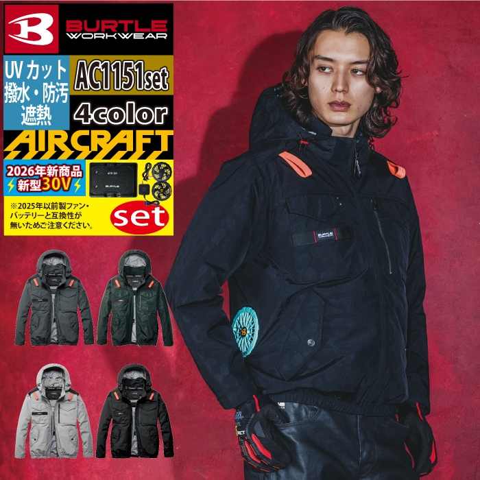 バートル 2026春夏新作 エアークラフト 空調服 AC1151ブルゾン ファン バッテリー 30V ...