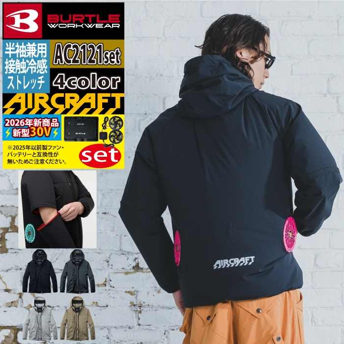 バートル 2026春夏新作 エアークラフト 空調服 AC2121ブルゾン ファン バッテリー 30V ...