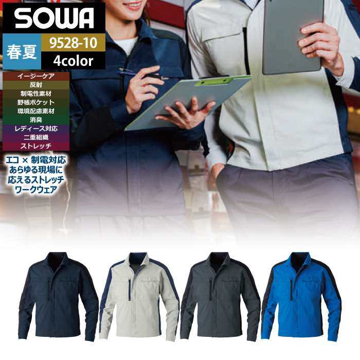 Rakuten - 桑和 SOWA 作業服 9528-10 長袖ブルゾン 5L 春夏用 作業着 ソーワ ワークウェア