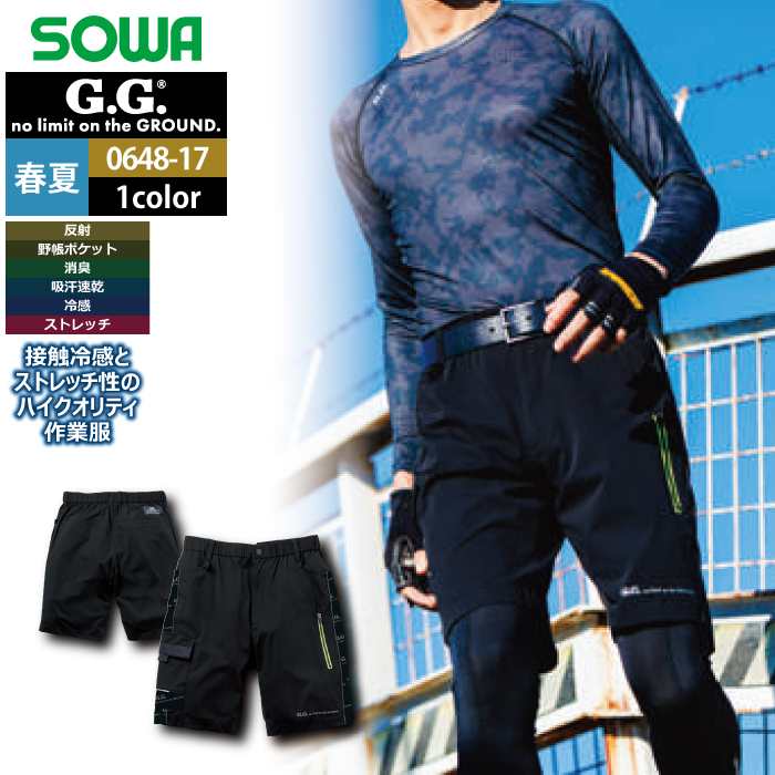 Rakuten - 桑和 SOWA 作業服 0648-17 ハーフパンツ(ノータック) 3L 春夏用 作業着 ソーワ ワークウェア