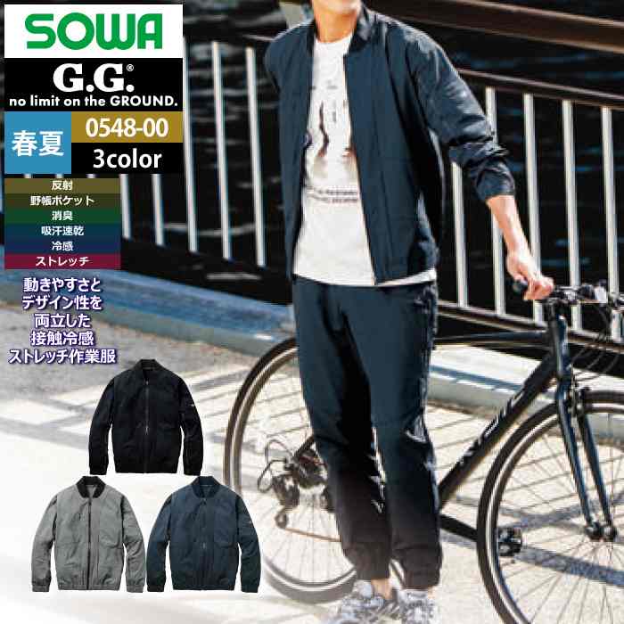 Rakuten - 桑和 SOWA 作業服 0548-00 長袖ブルゾン S-LL 春夏用 作業着 ソーワ ワークウェア