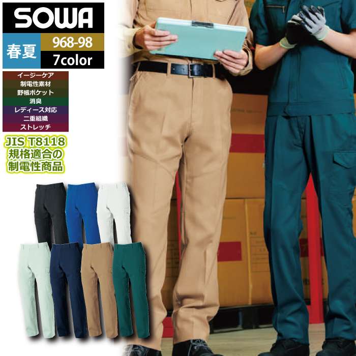 Rakuten - 桑和 SOWA 作業服 968-98 カーゴパンツ(ノータック脇ゴム) 4L 春夏用 作業着 ソーワ ワークウェア