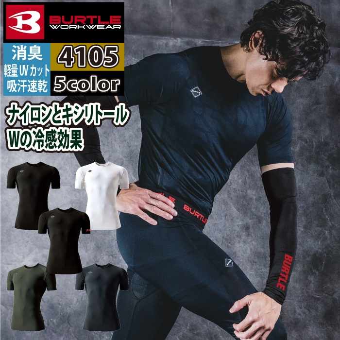 商品仕様・説明 【4105 半袖アイスフィッテッド】 ◇メーカー：バートル BURTLE ◇素材：ストレッチ消臭ナイロン（伸長率40％以上）・吸水速乾加工・UVカット（UPF50+）・接触冷感（Q-max0.31）・キシリトール冷感プリント ◇混率：表地/ナイロン85％・ポリウレタン15％ メッシュ/ポリエステル92％・ポリウレタン8％ ◇サイズ：S・M・L・XL・XXL ◇カラー：ブラック・スノー・ノースグリーン・チャコールブラック・レッド 【詳細】 ◇吸水速乾・接触冷感・UVカットを備えた4WAYストレッチナイロン天竺素材（Q-max0.31） ◇接触冷感のポテンシャルを高めるキシリトールプリントを脇メッシュに装着 ◇フラットロックシーム縫製と消臭テープの機能性が着用時の不快感を軽減 ◇男女ユニセックスの着用に対応 よく一緒に購入されている商品1,551円672円2,508円類似商品はこちら1,551円1,551円1,034円1,034円1,551円1,034円1,551円2,585円1,034円おすすめ商品はこちら2026/10/296,721円2026/10/2920,086円2026/10/284,136円再販商品はこちら2026/10/2923,446円2026/10/2923,446円2026/10/2923,446円COLOR カラー DETAIL 商品詳細 SIZE サイズ SERIES シリーズ ご利用のパソコン環境によって、実物と色合いがやや異なって見えることがあります。 同メーカーの同じ色名でも、シリーズが違うと色合いが異なる場合があります。上下でご購入の場合は、同シリーズの商品よりお選びください。 ページ内の情報はカタログ初出時のものです。予告なく商品仕様・細部名称の変更がある場合があります。 4097 アイスフィッテッド 商品は全てメーカーよりお取り寄せ致します。ご注文欄の表示に関わらず、在庫欠品している場合がございます。 CUSTOMIZE カスタマイズ INFOMATION インフォメーション