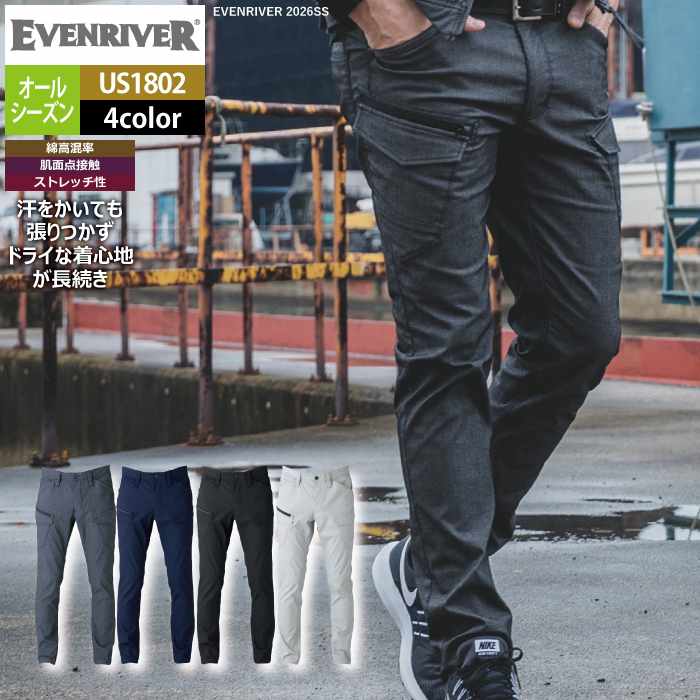Rakuten - イーブンリバー EVENRIVER 作業服 作業ズボン 2026春夏新作 US1802 ドライタッチストレッチカーゴ 5L 春夏用 作業着 おしゃれ