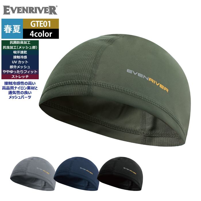 イーブンリバー EVENRIVER 作業服 インナー 2026春夏新作 GTE01 アイスコンプレッションキャップ F 春夏用 作業着 おしゃれ