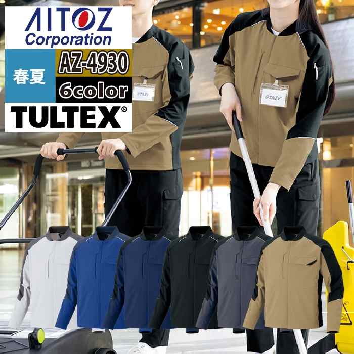 Rakuten - アイトス Aitoz 作業服 AZ-4930 長袖ブルゾン 5L 春夏用 作業着