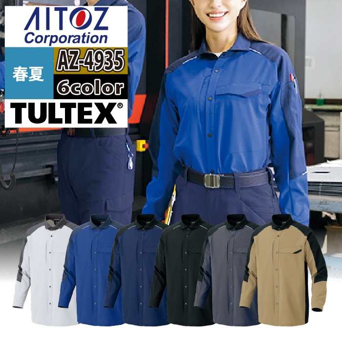 Rakuten - アイトス Aitoz 作業服 AZ-4935 長袖シャツ 6L 春夏用 作業着