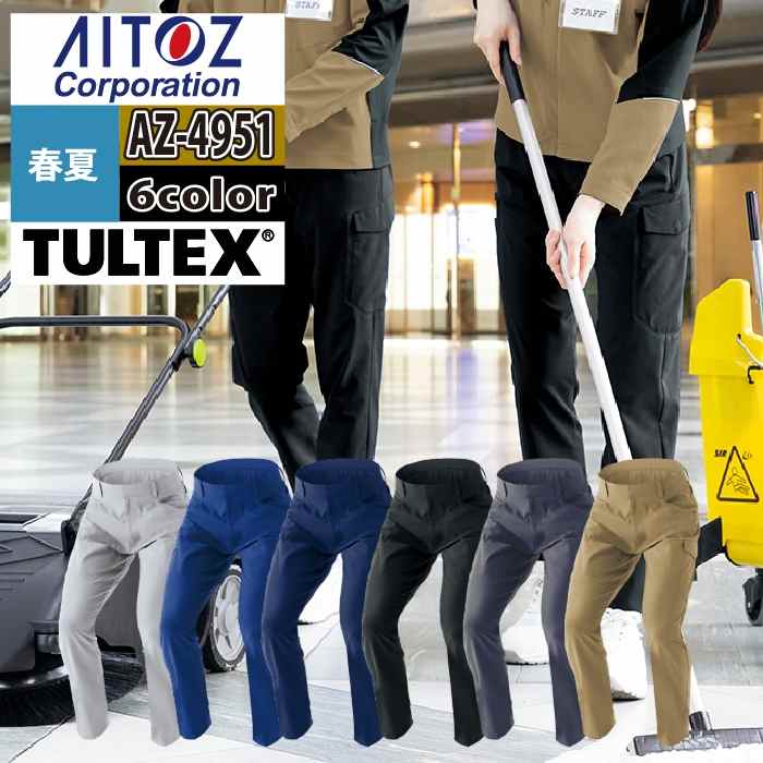 Rakuten - アイトス Aitoz 作業服 AZ-4951 カーゴパンツ 3S-LL 春夏用 作業着