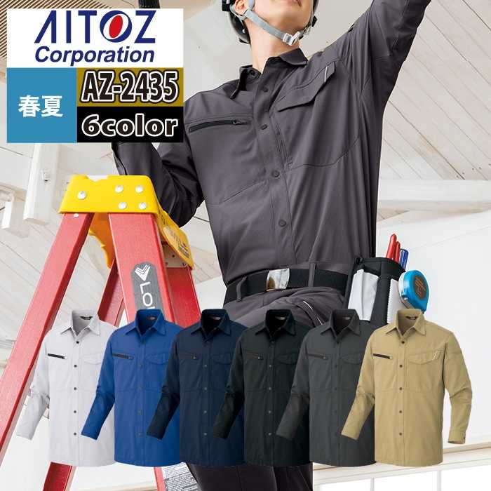 アイトス Aitoz 作業服 AZ-2435 長袖シャツ 3L 春夏用 作業着