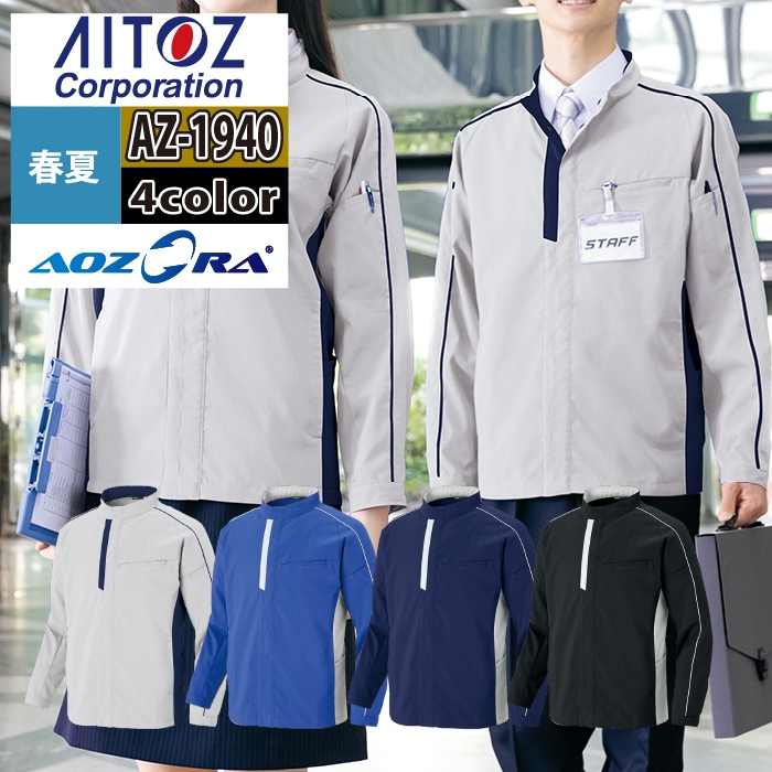 アイトス Aitoz 作業服 AZ-1940 長袖ジャケット 4L 春夏用 作業着