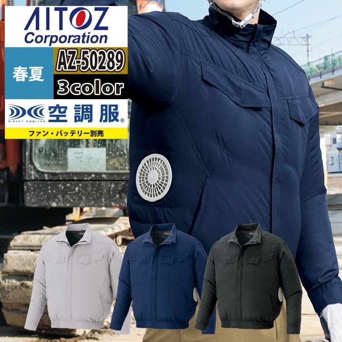 楽天市場】空調服 アイトスの通販