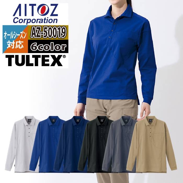 Rakuten - アイトス Aitoz 作業服 AZ-50019 長袖ポロシャツ SS-LL オールシーズン 作業着