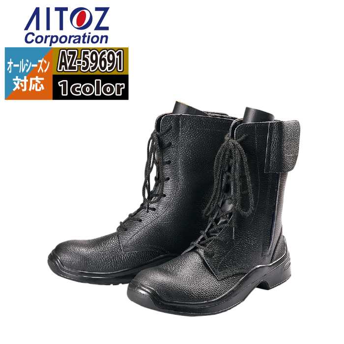 Rakuten - 安全靴 アイトス Aitoz AZ-59691 安全靴(GT-300) 23.5-30 オールシーズン 作業服 作業着