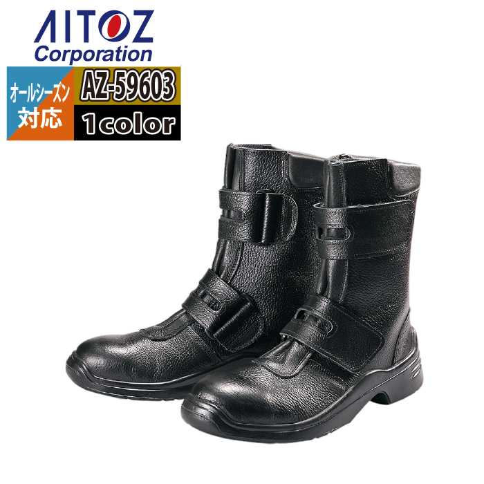 Rakuten - 安全靴 アイトス Aitoz AZ-59603 安全靴(GT-310) 23.5-30 オールシーズン 作業服 作業着