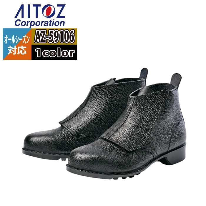 Rakuten - 安全靴 アイトス Aitoz AZ-59106 安全靴(604) 23.5-30 オールシーズン 作業服 作業着