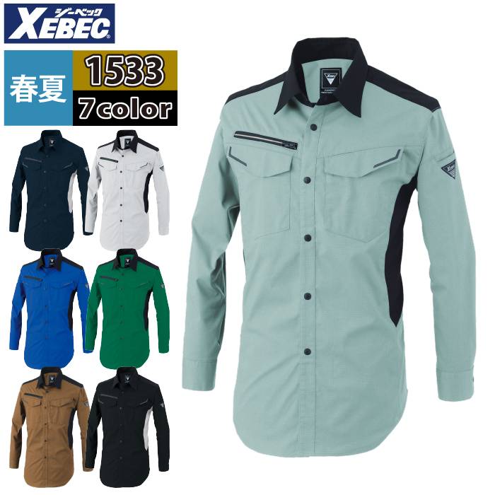 Rakuten - ジーベック XEBEC 作業服 1533 長袖シャツ SS-LL 春夏用 作業着