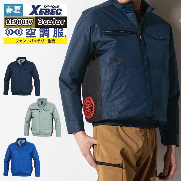 Rakuten - 空調服 ジーベック XEBEC 作業服 XE98037 長袖ブルゾン 4L-5L 春夏用 作業着
