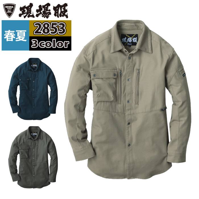 Rakuten - ジーベック XEBEC 作業服 2853 長袖シャツ 3L 春夏用 作業着