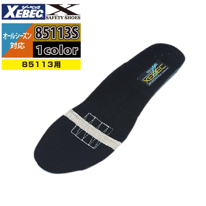 商品仕様・説明 【85113S 85113用入替静電インソール】 ◇メーカー：Xebec　ジーベック ◇オールシーズン ◇サイズ：22.0・22.5・23.0・23.5・24.0・24.5・25.0・25.5・26.0・26.5・27.0・27.5・28.0・29.0・30.0 ◇カラー：ブラック 【詳細】 ◇インソールの導電素材は摩耗 消耗しますので安定した導電性能の保持の為 定期的な確認と交換をお願いします ◇静電気帯電防止靴インソール よく一緒に購入されている商品4,538円類似商品はこちら4,257円5,197円3,809円3,039円4,292円3,630円4,644円3,666円3,025円おすすめ商品はこちら2026/10/223,905円2026/10/225,015円2026/10/225,325円再販商品はこちら2026/10/225,337円2026/10/223,602円2026/10/223,523円SIZE サイズ 商品は全てメーカーよりお取り寄せ致します。ご注文欄の表示に関わらず、在庫欠品している場合がございます。 CUSTOMIZE カスタマイズ INFOMATION インフォメーション