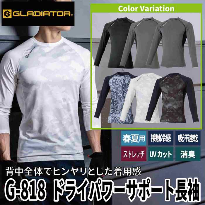 コーコス CO-COS 作業服 インナー G-817 ドライパワーサポート半袖 S-XL 春夏用 作...